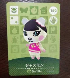 あつまれどうぶつの森　amiiboカード　ジャスミン　アミーボ　switch