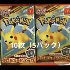 ポケモンカードMEGA　マクドナルドハッピーセット10枚 5パック