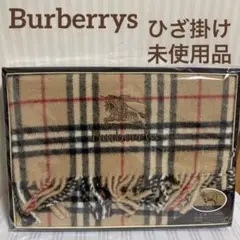 Burberrys 膝掛け ストール 未使用品