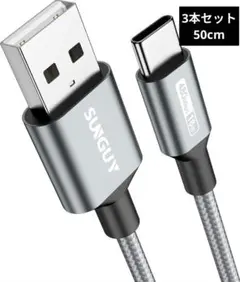 3本セットUSB Type Cケーブル0.5M USB-A to C 急速充電