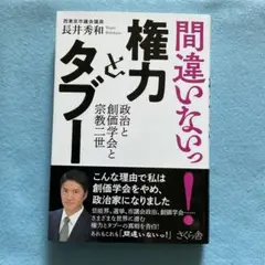 権力とタブー