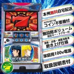 2025年最新】銀河英雄伝説 実機の人気アイテム - メルカリ