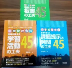 中学校社会科 青柳慎一 3冊セット 明治図書