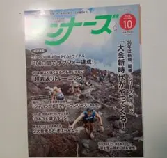 ランナーズ 2025年10月号