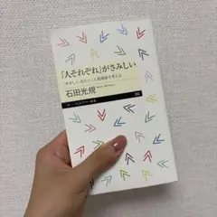 「人それぞれ」がさみしい
