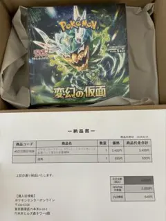 ポケセン産　スカーレット＆バイオレット 拡張パック 変幻の仮面 BOX