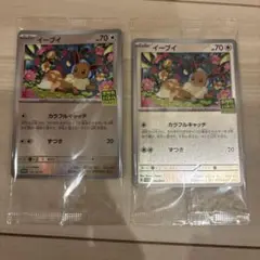 ポケモンカード イーブイ ポケカバトル 未開封 プロモ 196/SV-P 2枚