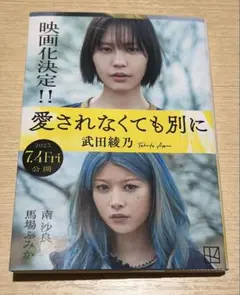 愛されなくても別に