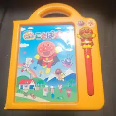 アンパンマンおしゃべりことばずかん