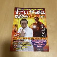 2025年最新】すごい氣が出るDVDブックの人気アイテム - メルカリ