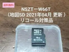 NSZT-W66T リコール対策品（地図SD 2021年01月 更新 ）トヨタ① NSZT-W66T リコール対策品（地図SD 2021年07月 更新 ）トヨタ④