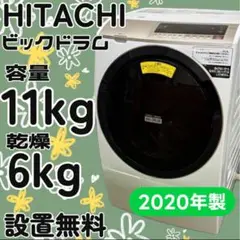 【美品】HITACHI電気洗濯乾燥機11kg 2020年製 BD-SV110EL HITACHI ドラム式洗濯乾燥機 BD-SV110EL 2020年製を大阪市住吉区