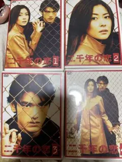 二千年の恋 DVD 全4巻セット Amazon.co.jp: 二千年の恋 （全4巻セット） [マーケットプレイス