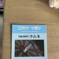 2025年最新】ダーツ祭り ファンダーツの人気アイテム - メルカリ