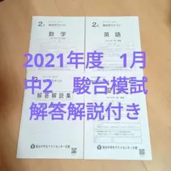 2025年最新】駿台模試中2の人気アイテム - メルカリ