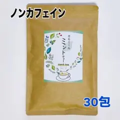 ミントティー ハーブティー ティーパック30包 ノンカフェイン 自然のごちそう