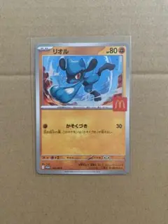 マクドナルド プロモカード　リオル