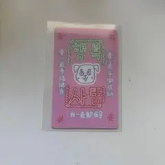 ボイプラ2 ラッキーカード　スーレン