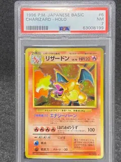 激レア旧裏　ポケモンカード　7 2025年最新】リザードン 旧裏 psa7の人気アイテム - メルカリ