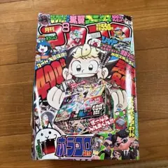 コロコロコミックNo.484（2018年8月号)