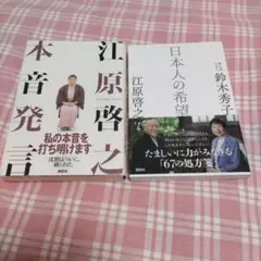日本人の希望
