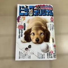 ビッグコミックオリジナル8/20号