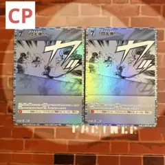 名探偵コナン TCG 「閃光弾!?」 CP / ID 0692 2枚