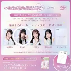 きゅるりんってしてみて キュラップ 環やね　撮り下ろしトレーディングカード A