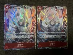 ワンピースカード THE BEST2 コビー パラレル 2枚セット