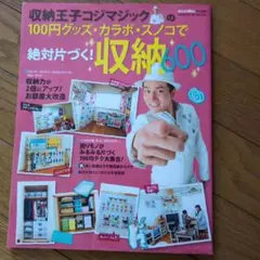 収納王子コジマジックの収納600