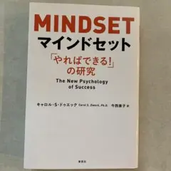 マインドセット 「やればできる!」の研究