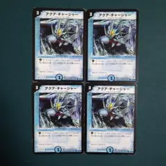 アクアチャージャー　4枚
