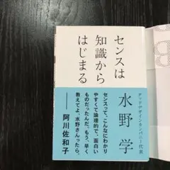 センスは知識からはじまる