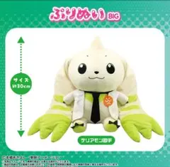 テリアモン助手　ぬいぐるみ　ぷりぬいBIG　　テリ助