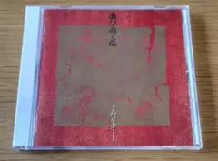 さだまさし / 逢ひみての