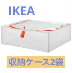 IKEA収納ケース ホワイト 55x49x19 cm【2袋】お値下げごめんなさい