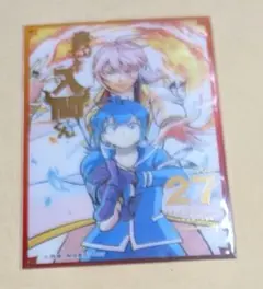 魔入間　箔押し表紙カード　27巻