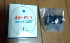犬用品❄【スピーディク】純正品 替刃 1mm ❄