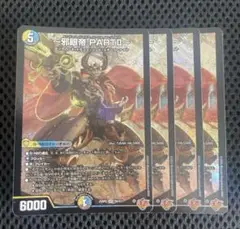 邪眼帝part II