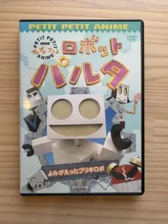 NHKプチプチアニメ ロボットパルタ [DVD] cm3dmju Amazon.com: NHKプチプチアニメ ロボットパルタ [DVD] : Movies & TV