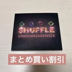 SHUFFLE 初回限定盤A 浦島坂田船 アルバム