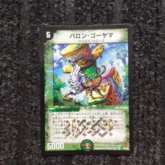 バロン・ゴーヤマ トレーディングカード