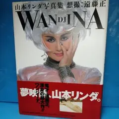 WANDJINA 山本リンダ 写真集