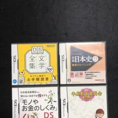 DSソフト　4本セットB
