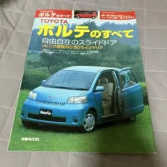 TOYOTA ポルテのすべて