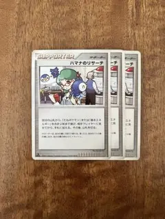 ポケモンカード ハマナのリサーチ dp3
