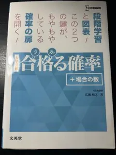 【美品】合格る確率[+場合の数]