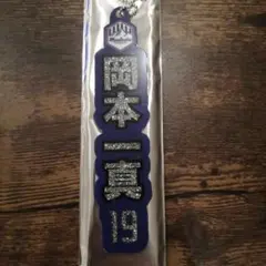 モンテディオ山形　岡本一真選手　デカラメキーホルダー