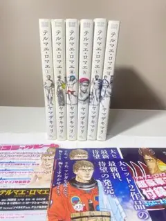 テルマエ・ロマエ 全巻セット