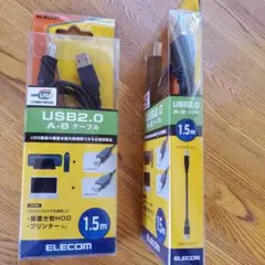 新品 ELECOM USB 2.0 A-Bケーブル 1.5m